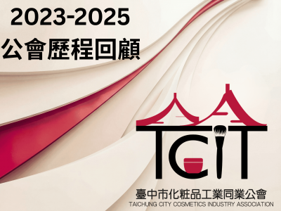 2023–2025 公會歷程回顧