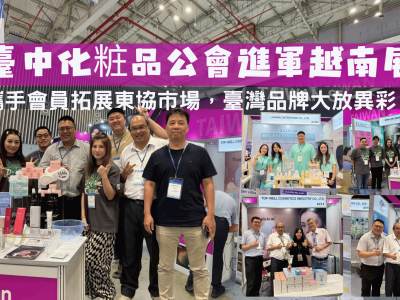 【新聞稿】臺中市化粧品公會率團參加2025越南美容展｜Taiwan Pavilion Showcased at CosmoBeaute Vietnam