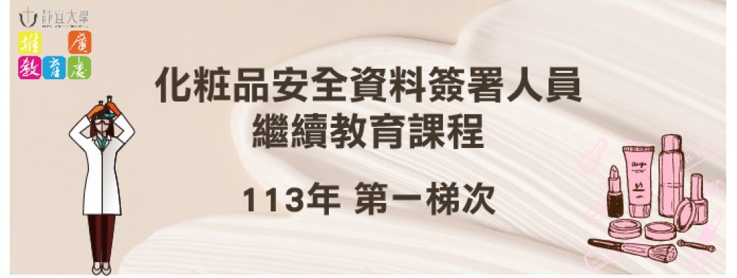 靜宜大學113年第1梯次SA繼續教育線上教育課程(歡迎踴躍報名) 靜宜大學113年第1梯次SA繼續教育線上教育課程(歡迎踴躍報名)