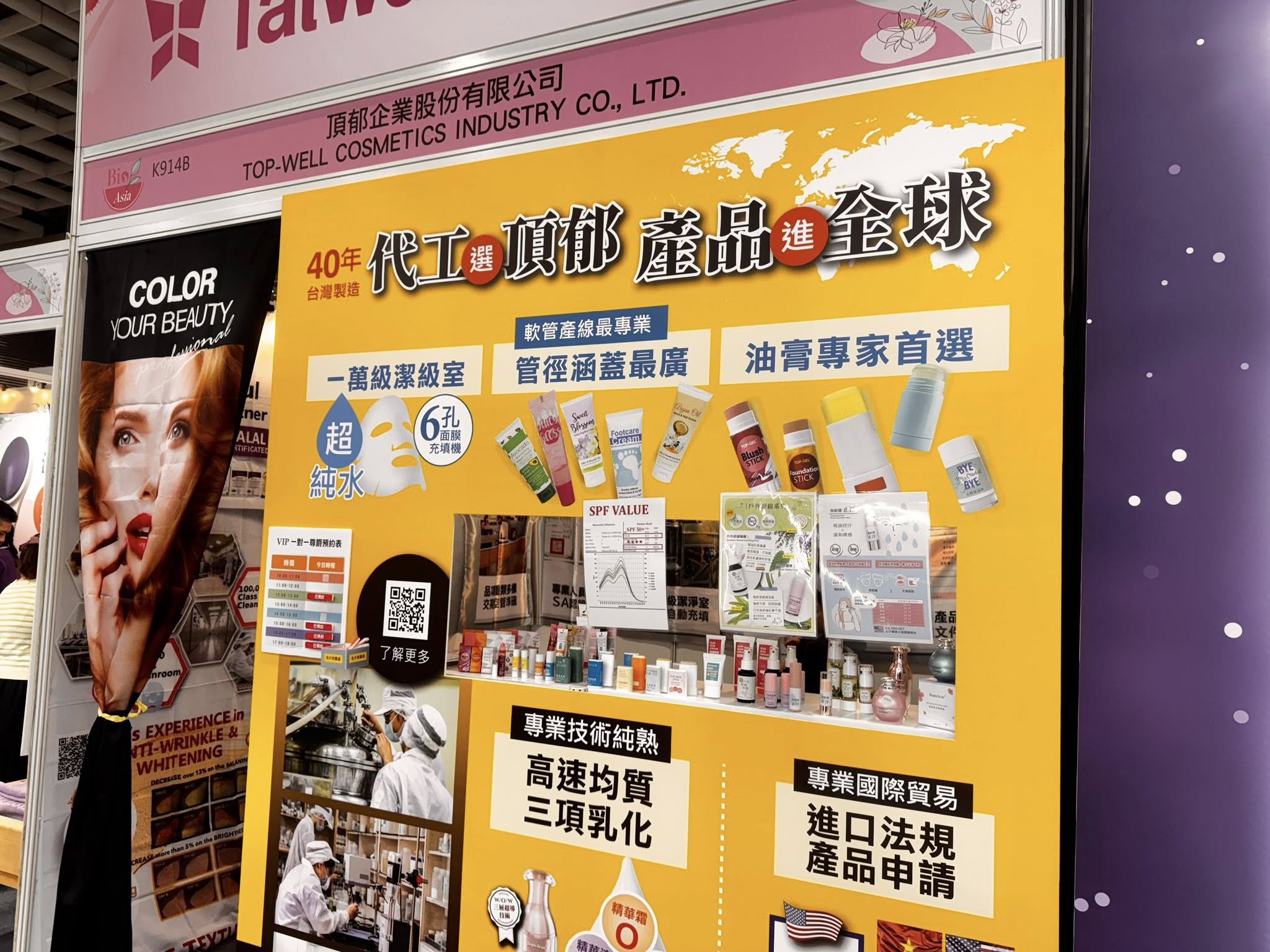 頂郁企業股份有限公司 攤位現場